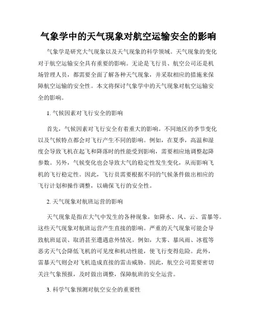 气象学中的天气现象对航空运输安全的影响