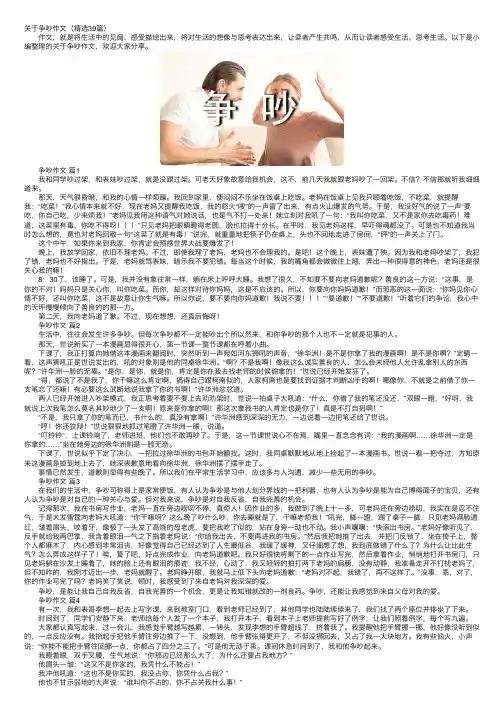 关于争吵作文（精选39篇）