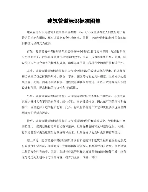 建筑管道标识标准图集