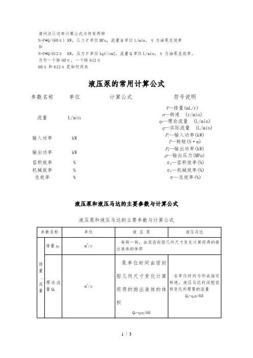 液压功率计算公式