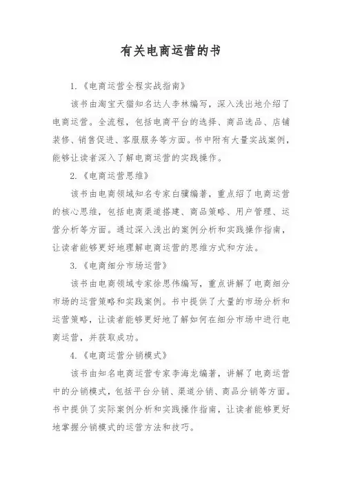 有关电商运营的书