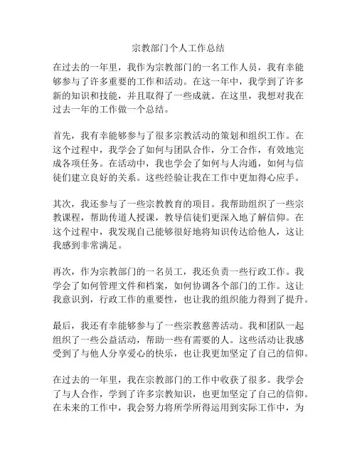 宗教部门个人工作总结