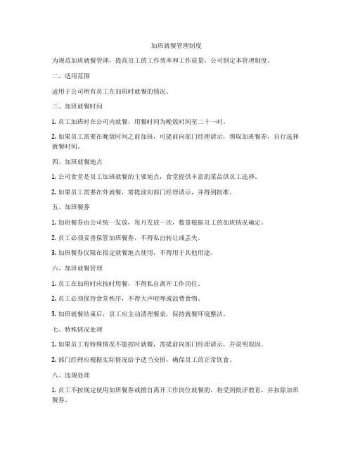 加班就餐管理制度