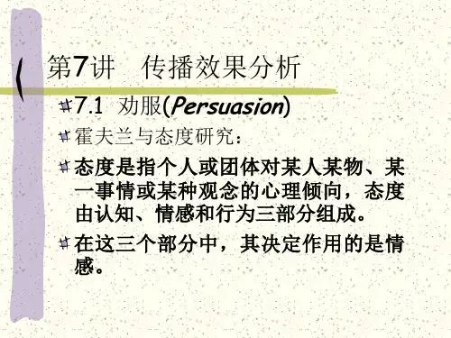 传播学概论第七章