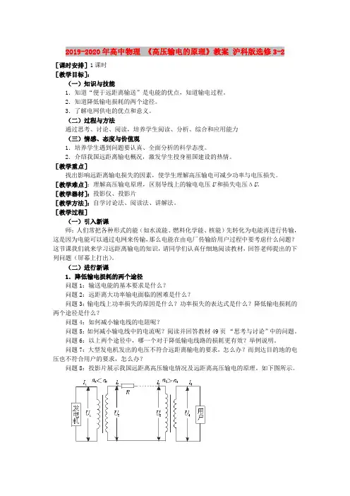 2019-2020年高中物理 《高压输电的原理》教案 沪科版选修3-2