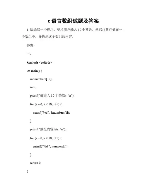 c语言数组试题及答案