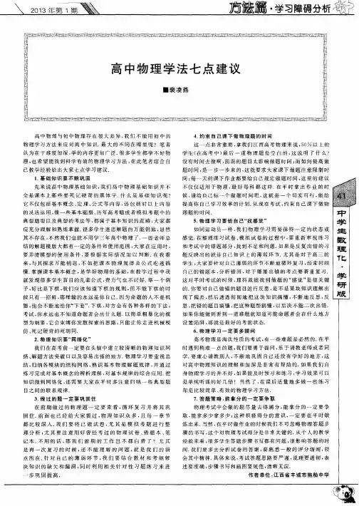 高中物理学法七点建议