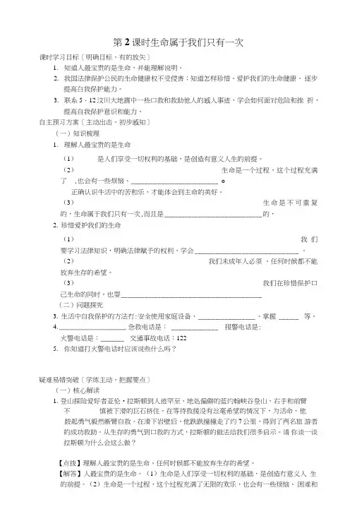 七年级政治生命属于我们只有一次学案.doc
