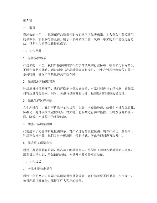 开展品控工作总结范文(3篇)