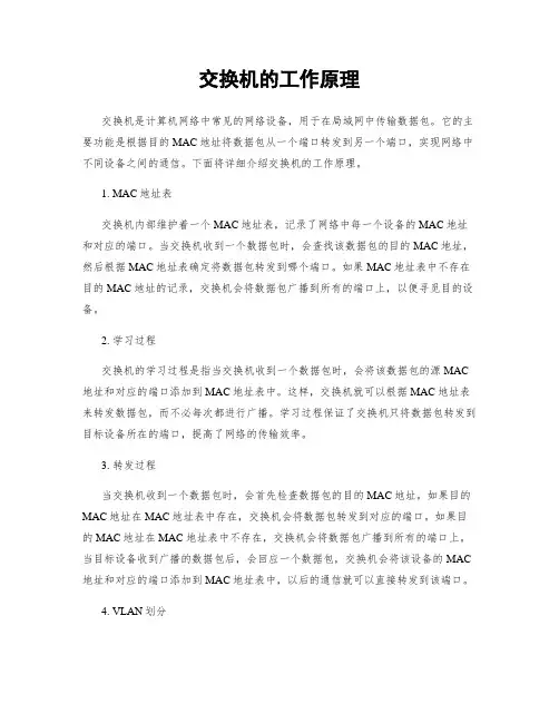 交换机的工作原理