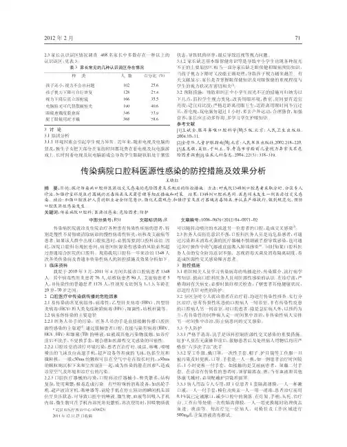 传染病院口腔科医源性感染防控措施及效果