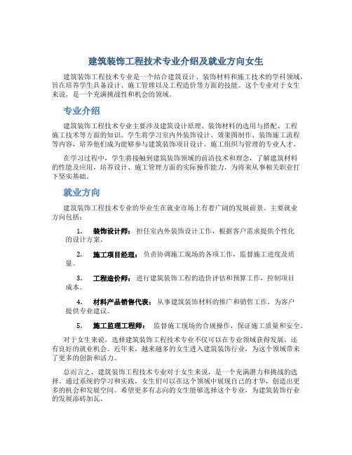 建筑装饰工程技术专业介绍及就业方向女生