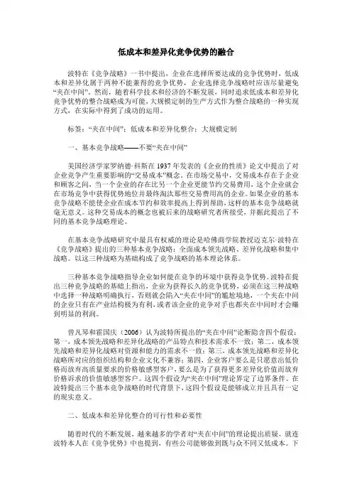 低成本和差异化竞争优势的融合