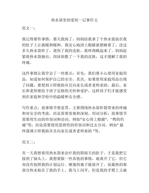 热水袋里的爱初一记事作文