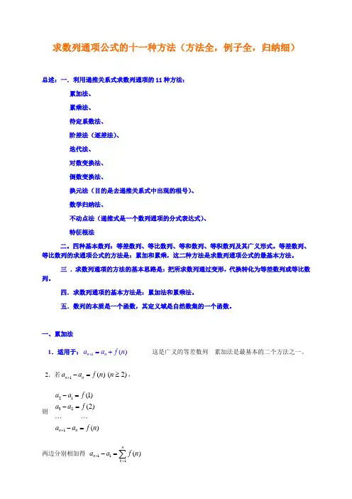 求数列通项公式的十种方法-例题答案详解