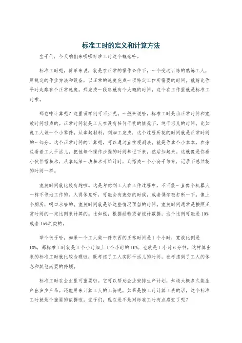 标准工时的定义和计算方法