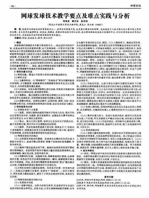网球发球技术教学要点及难点实践与分析