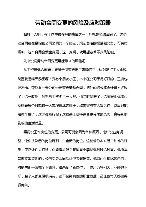 劳动合同变更的风险及应对策略