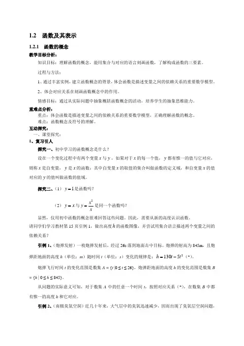 人教版高中数学必修1第1章1.2.1  函数的概念教案