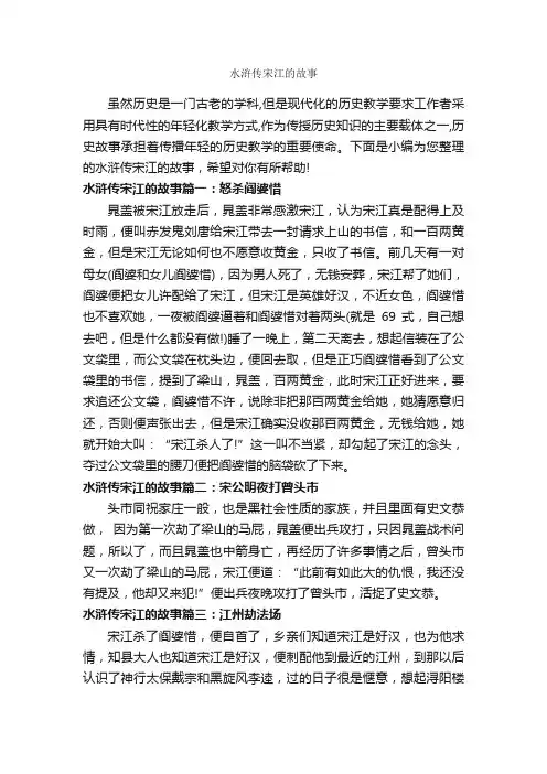 水浒传宋江的故事_历史故事