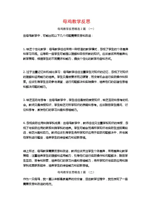 母鸡教学反思2篇
