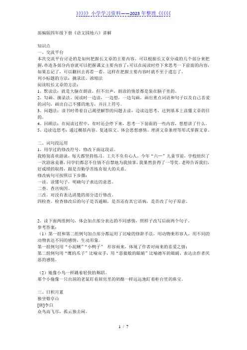 部编版四年级下册《语文园地六》讲解