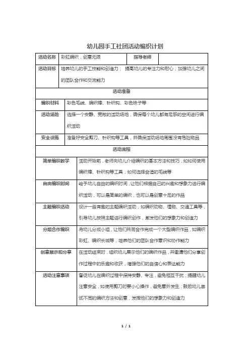 幼儿园手工社团活动编织计划