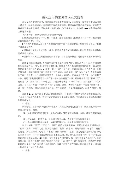 高三语文虚词运用的常见错误及其防范