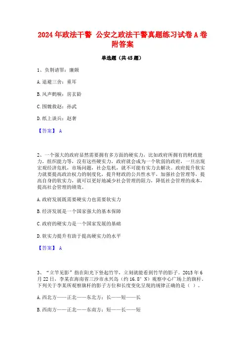 2024年政法干警 公安之政法干警真题练习试卷A卷附答案