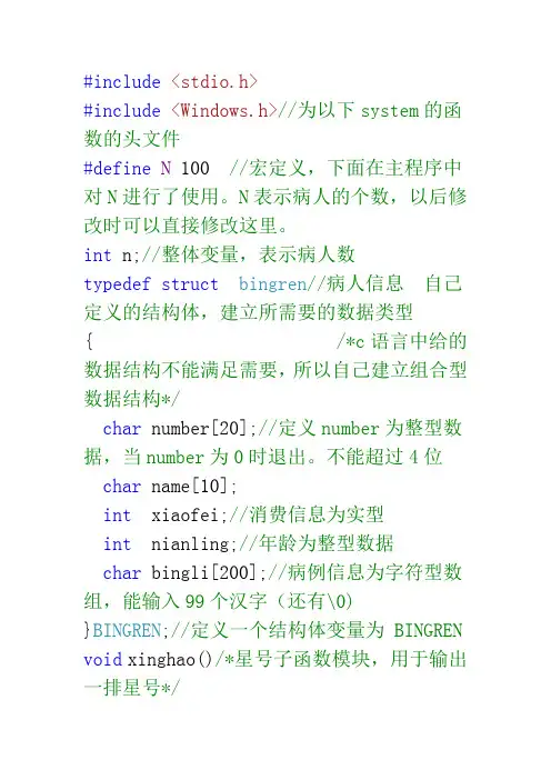 医院管理系统源代码