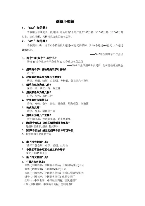 烟草小知识