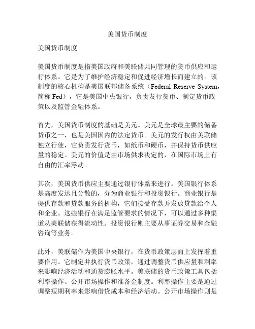 美国货币制度