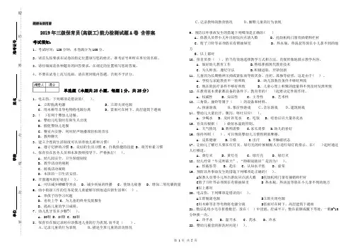 2019年三级保育员(高级工)能力检测试题A卷 含答案