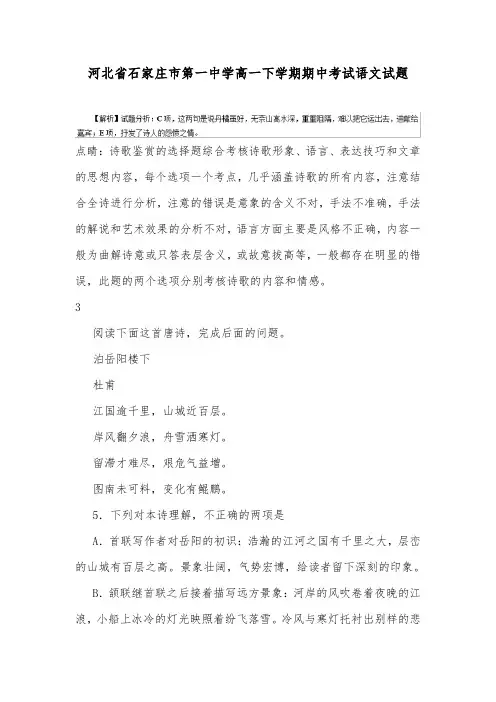 河北省石家庄市第一中学高一下学期期中考试语文试题.doc