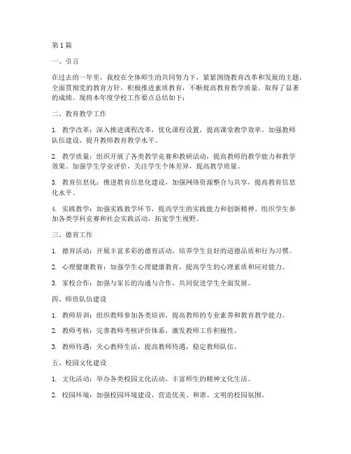 学校工作年度要点总结(3篇)