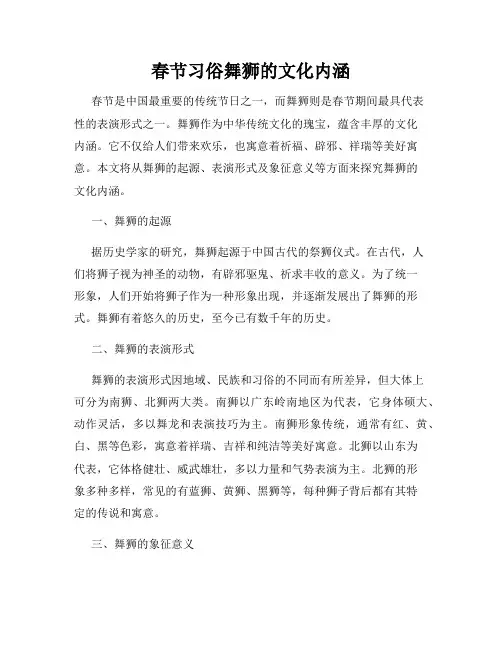 春节习俗舞狮的文化内涵
