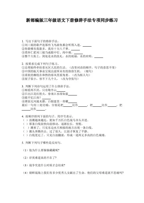 新部编版三年级语文下册修辞手法专项同步练习