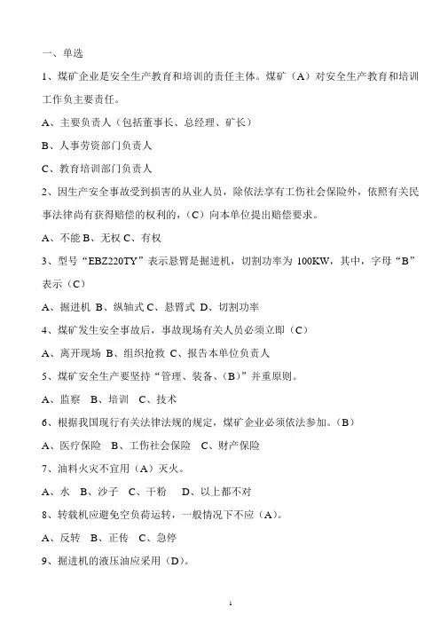 采煤机题库(带答案张鹏)..