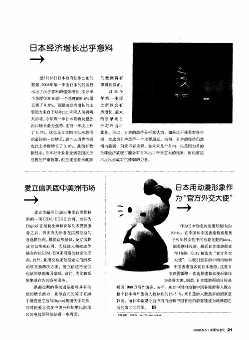 日本用动漫形象作为“官方外交大使”