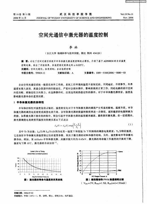 空间光通信中激光器的温度控制