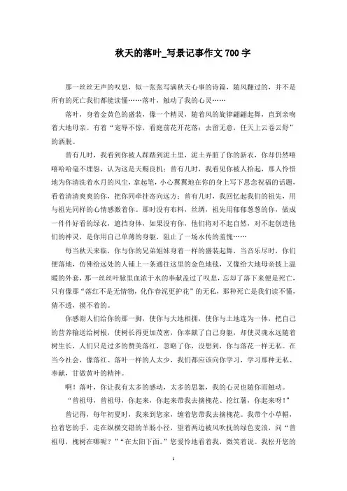 秋天的落叶_写景记事作文700字范文精选