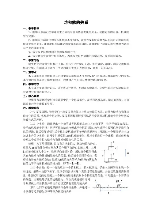 高一物理《功能关系》教案
