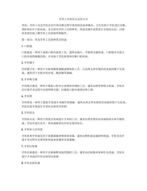 牙科工具知识点总结大全