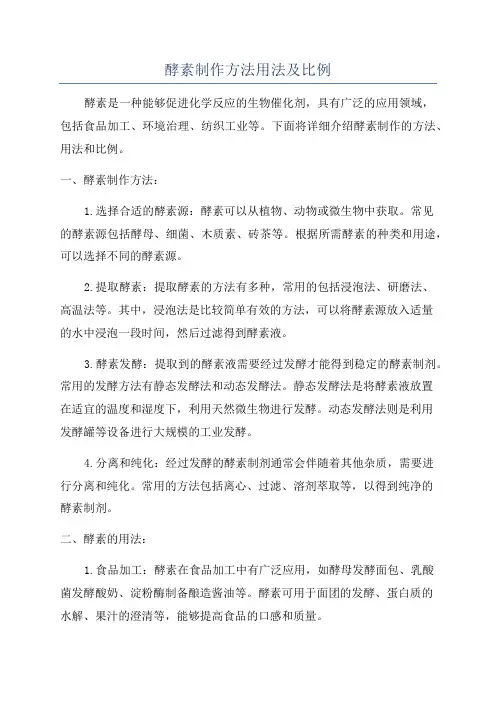 酵素制作方法用法及比例