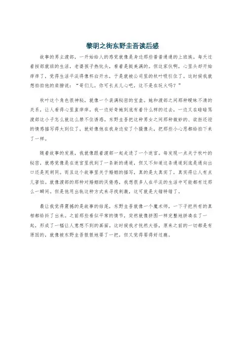 黎明之街东野圭吾读后感