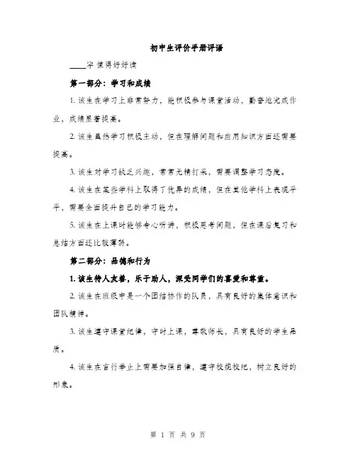 初中生评价手册评语（3篇）
