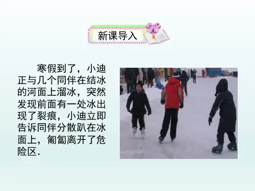 人教课标版初中八年级数学课精品PPT教学课件-实际问题与反比例函数