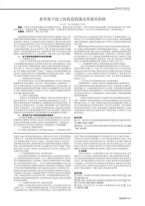 新形势下技工院校思政课改革路径初探