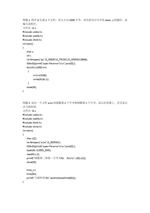 Linux程序设计考试例题