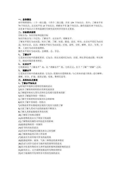 初中物理新课程标准具体要求